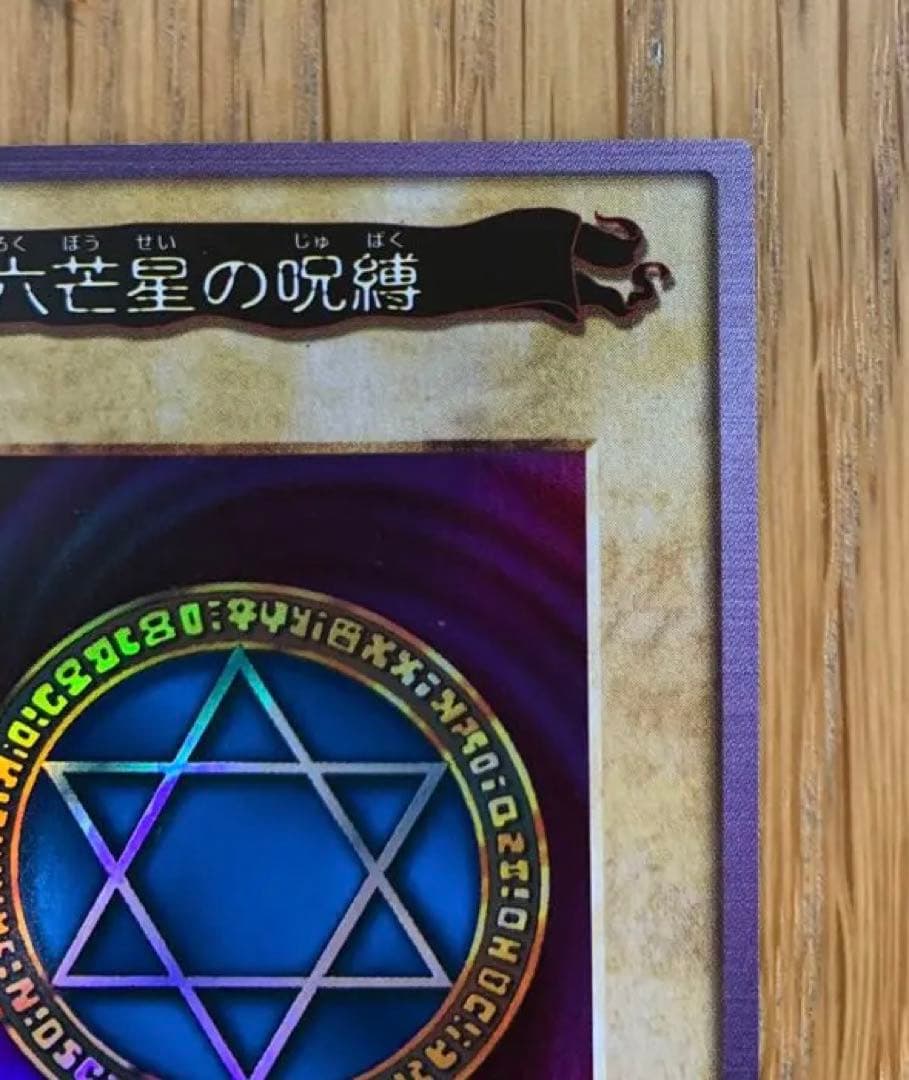 遊戯王　六芒星の呪縛　初期　バンダイ版