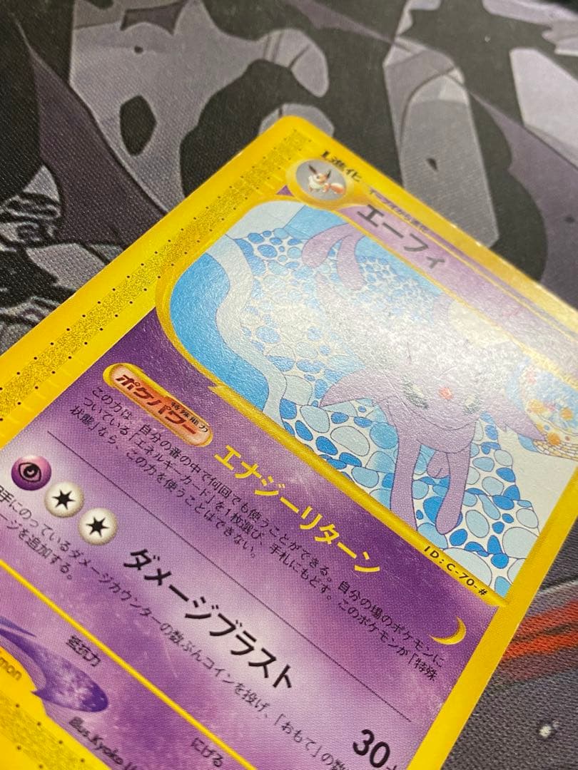 ポケモンカード　eカード　エーフィ　アンリミ