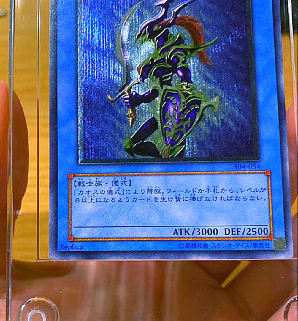 ★【レリーフ】カオス・ソルジャー 五つ目ホログラム