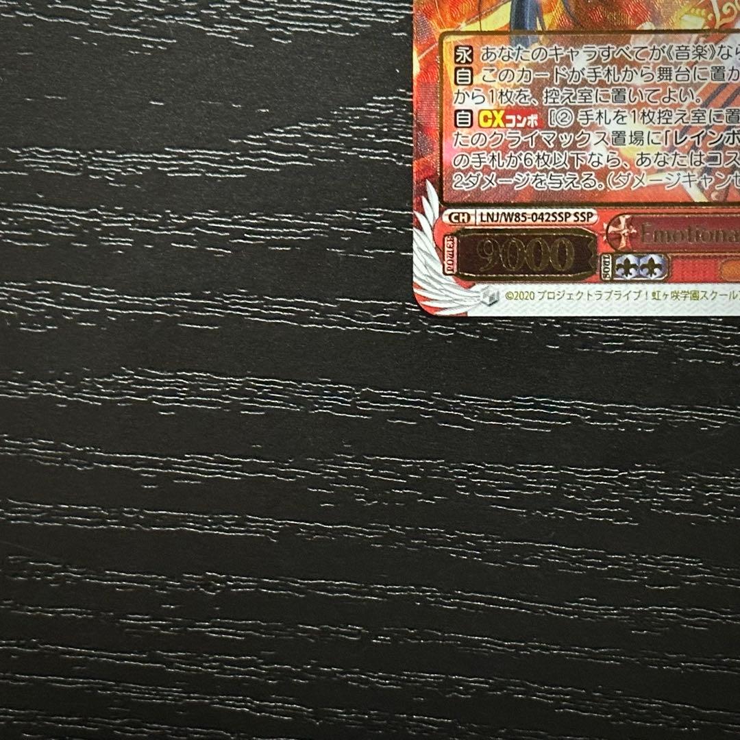 WS 優木せつ菜 SSP サイン