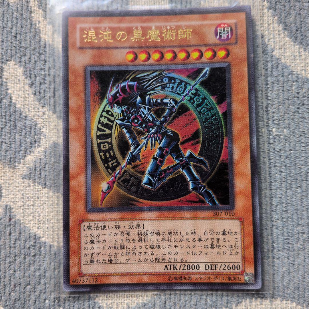 ブラックマジシャン