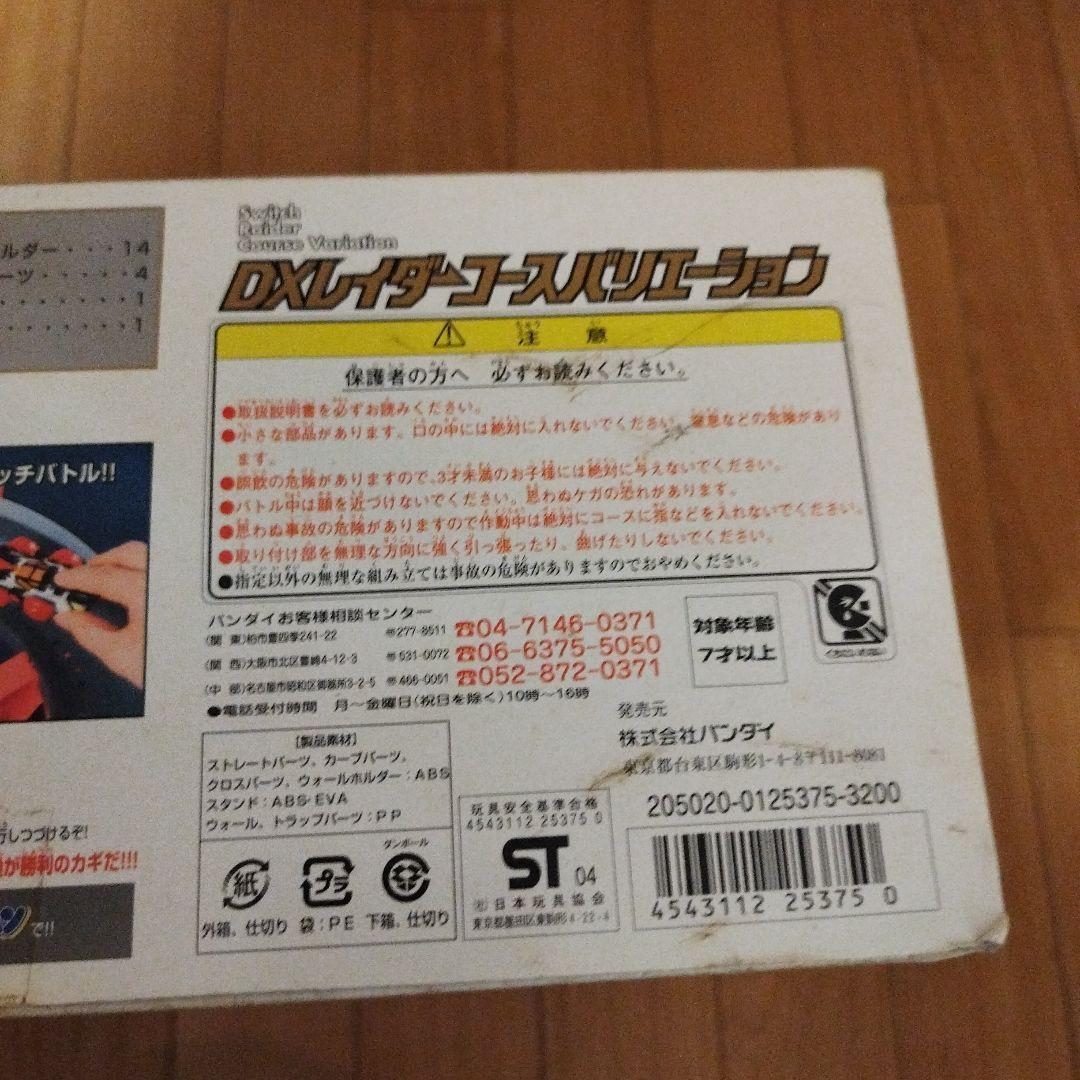 バンダイ DXレイダーコースバリエーション