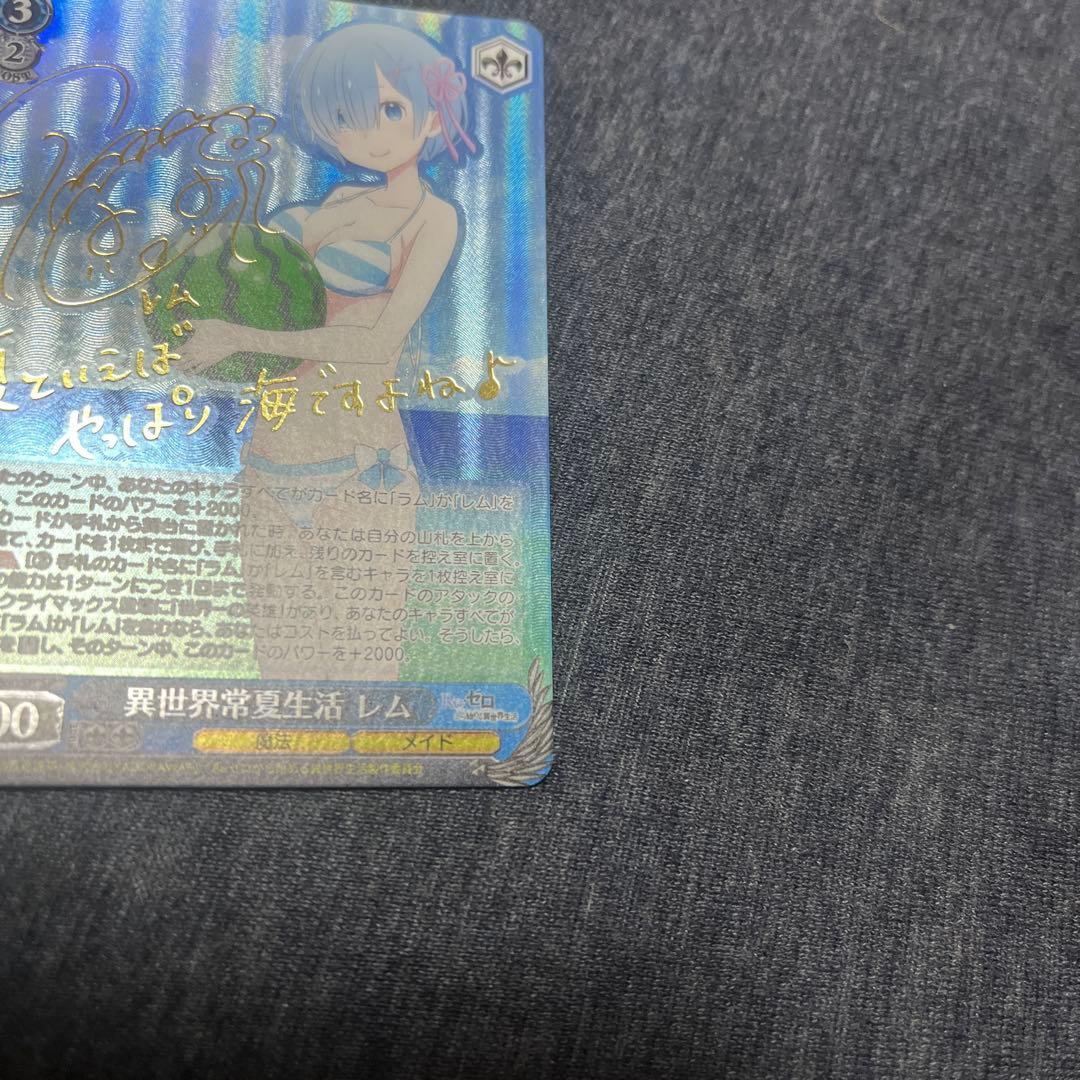 ヴァイスシュヴァルツ WS リゼロ 異世界常夏生活 レム sp サイン Reゼロ