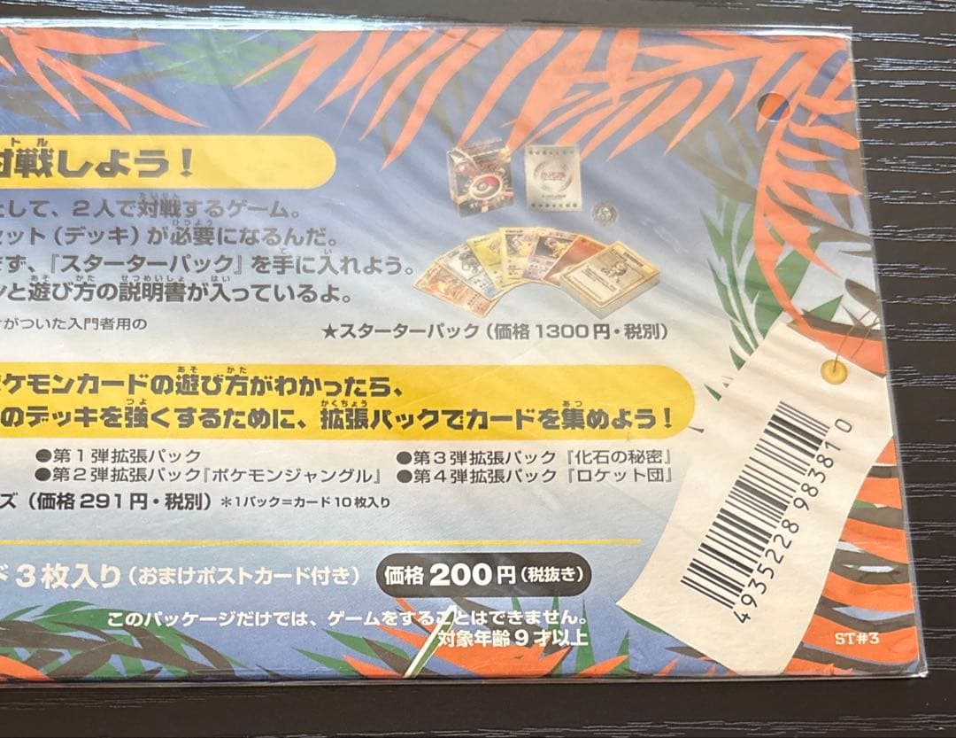 ポケモンカード サザンアイランド トロピカルアイランド Sea