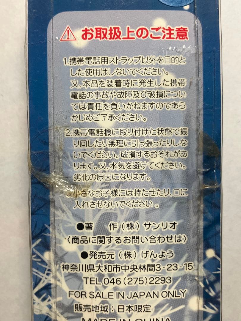 ご当地キティ　雪うさぎ　２点セット