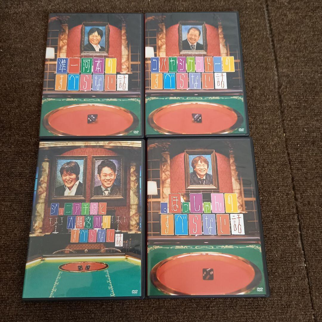 ダ*ン様 【美品】全21本　人志松本のすべらない話/◯◯な話/元祖ゆるせない話