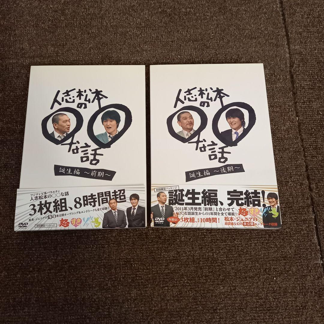 ダ*ン様 【美品】全21本　人志松本のすべらない話/◯◯な話/元祖ゆるせない話