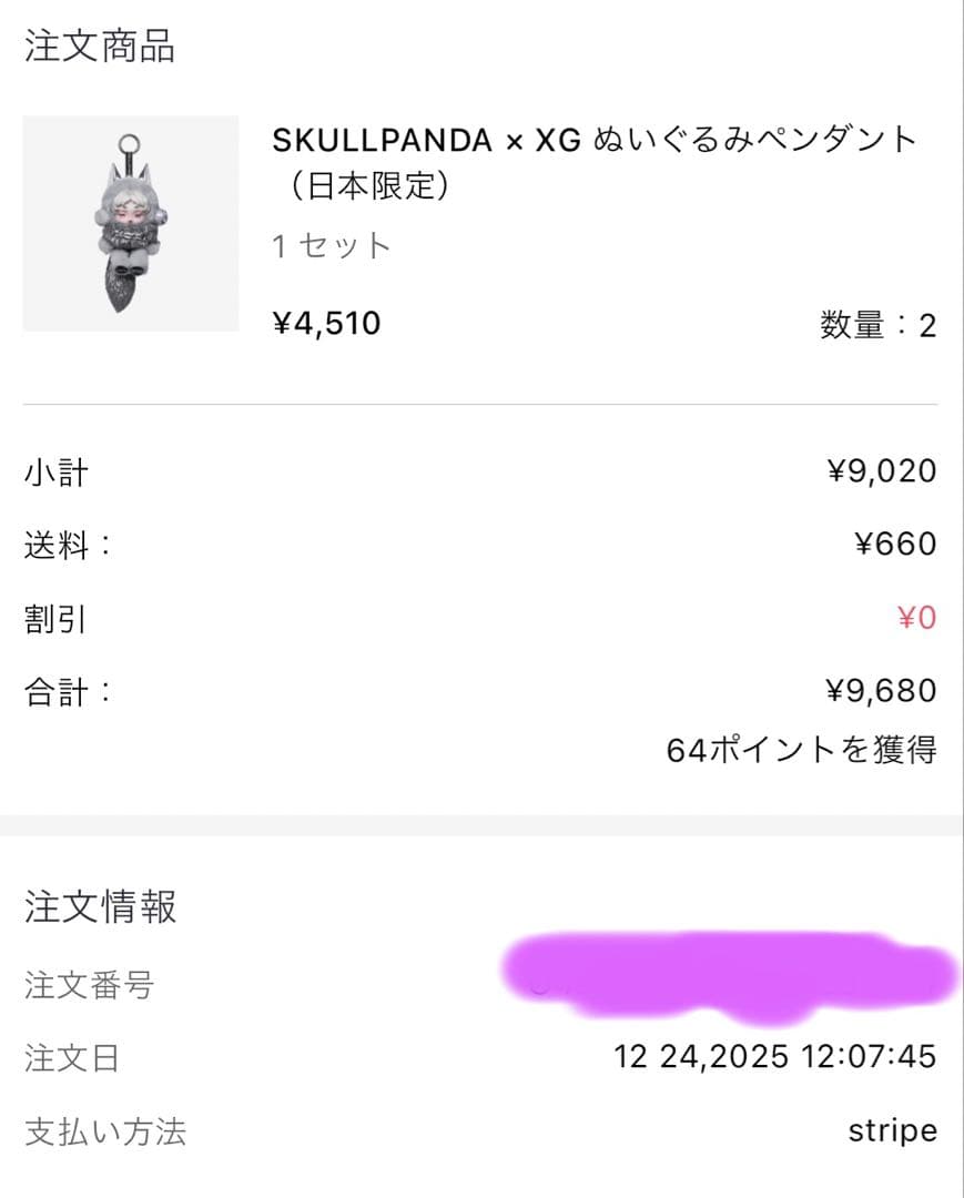 SKULLPANDA × XG ぬいぐるみペンダント （日本限定） スカルパンダ