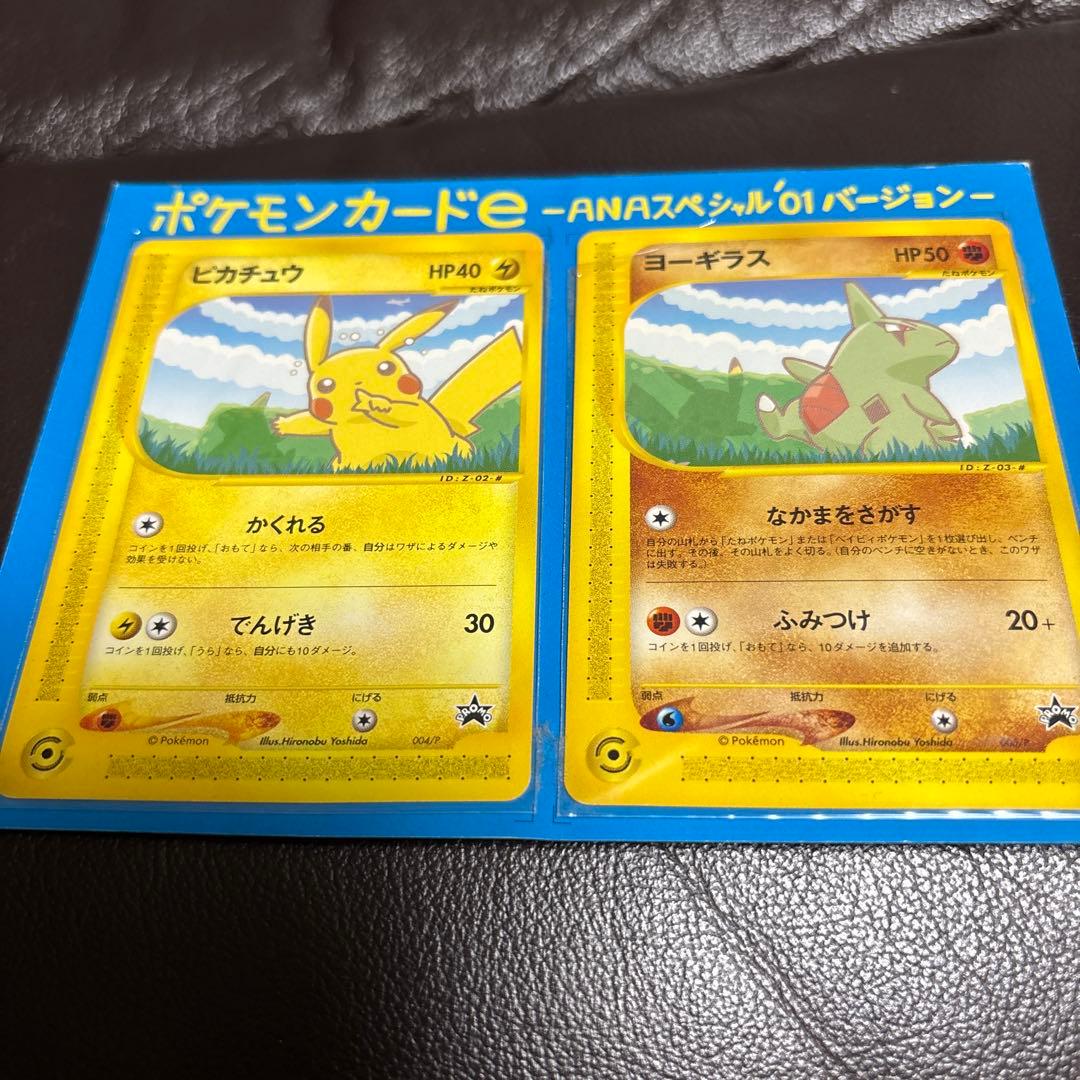ダルビッシュ大谷　ポケモンカードe ANAスペシャル'01バージョン