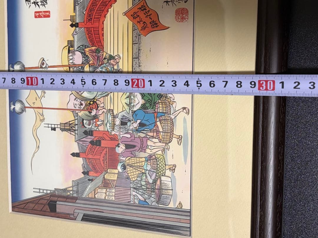 ゲゲゲの鬼太郎 妖怪道五十三次之内 日本橋 複製画 額装 水木しげる