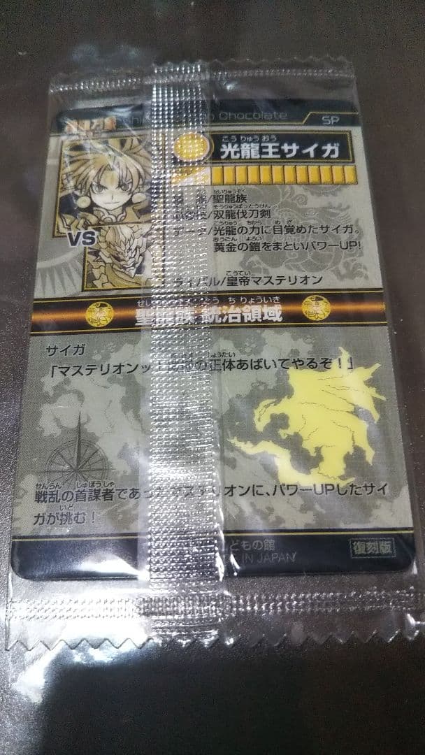 【ザイガス】神羅万象チョコ 二章コンプ＋一章１弾チョコスナック版セット