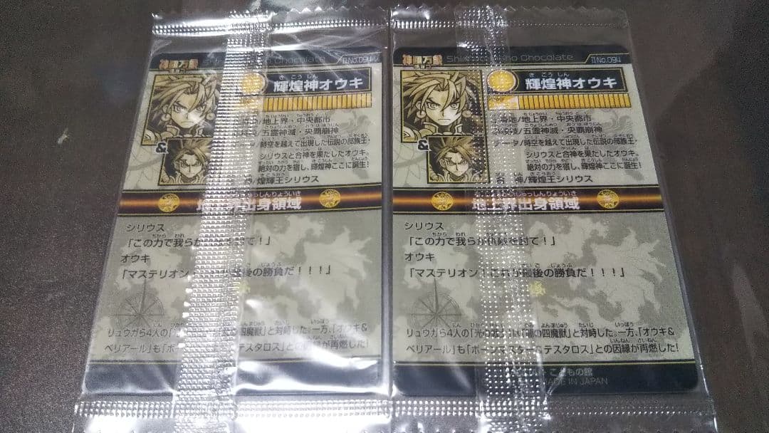 【ザイガス】神羅万象チョコ 二章コンプ＋一章１弾チョコスナック版セット