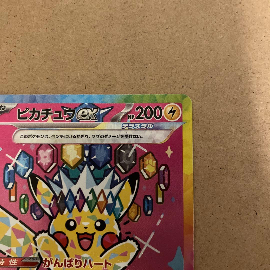 ポケモンカード　ピカチュウex　sar　メガドリームex