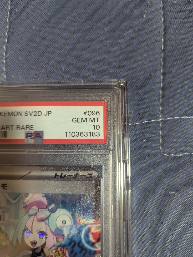 ナンジャモ SAR SV2D クレイバースト PSA10