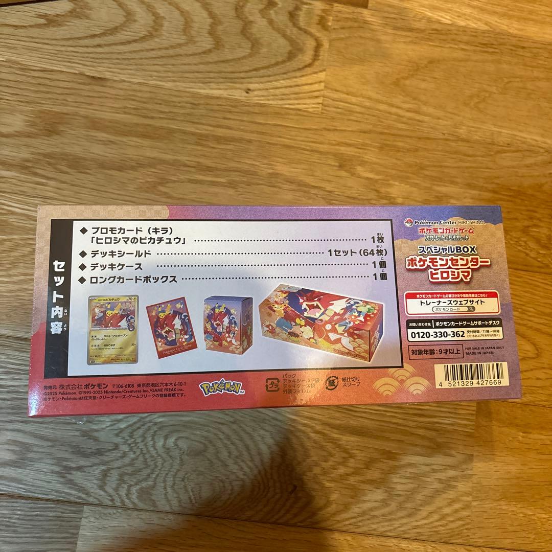 【新品未開封 】ポケモンセンターヒロシマ スペシャルBOX ※シュリンク付き