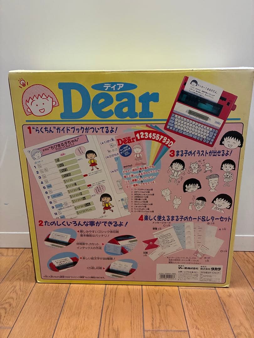 タカラ ちびまる子ちゃん　タイプライター　Dear