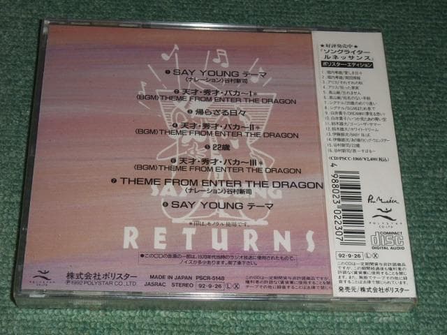 ★未開封CD【還ってきたセイヤング/谷村新司】■