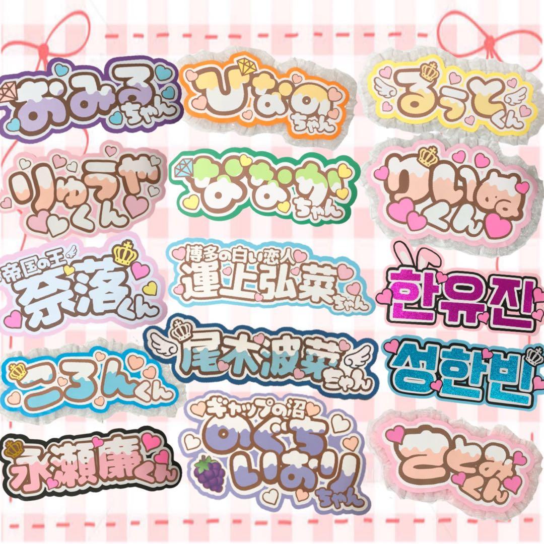 うちわ文字　中丸雄一　ファンサ　カンペ　文字パネル　ネームボード　オーダー　連結