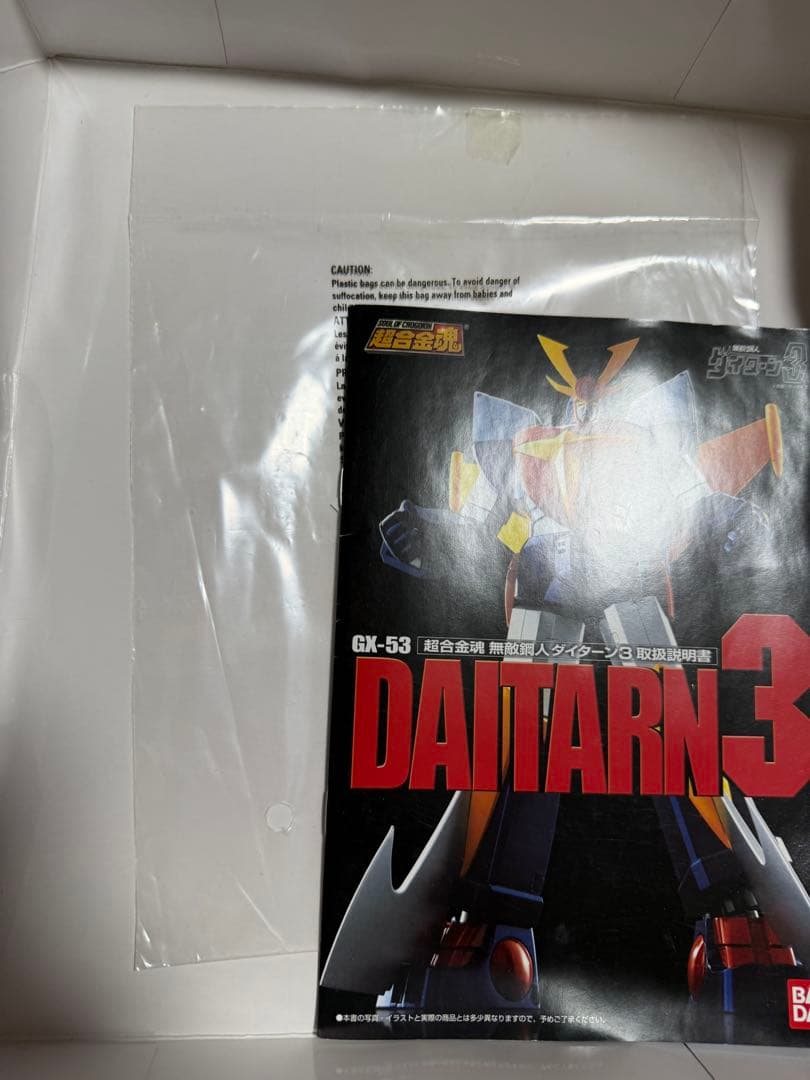 超合金魂　ダイターン3