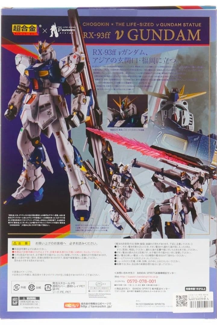 超合金 GUNDAM SIDE-F限定 RX-93ff νガンダム