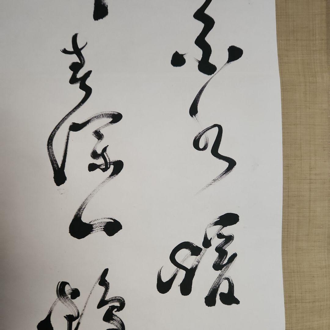 勝海舟‥掛軸