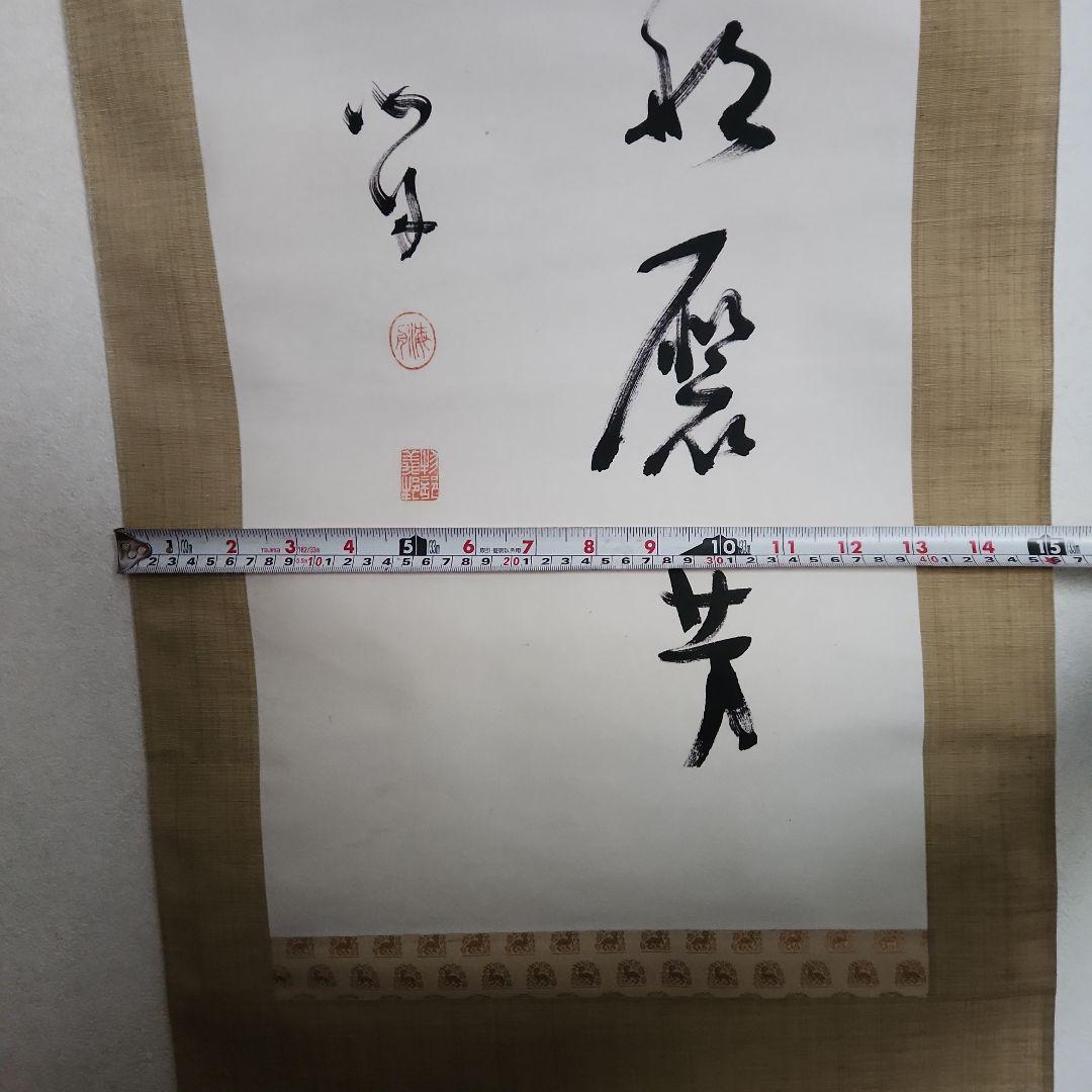勝海舟‥掛軸