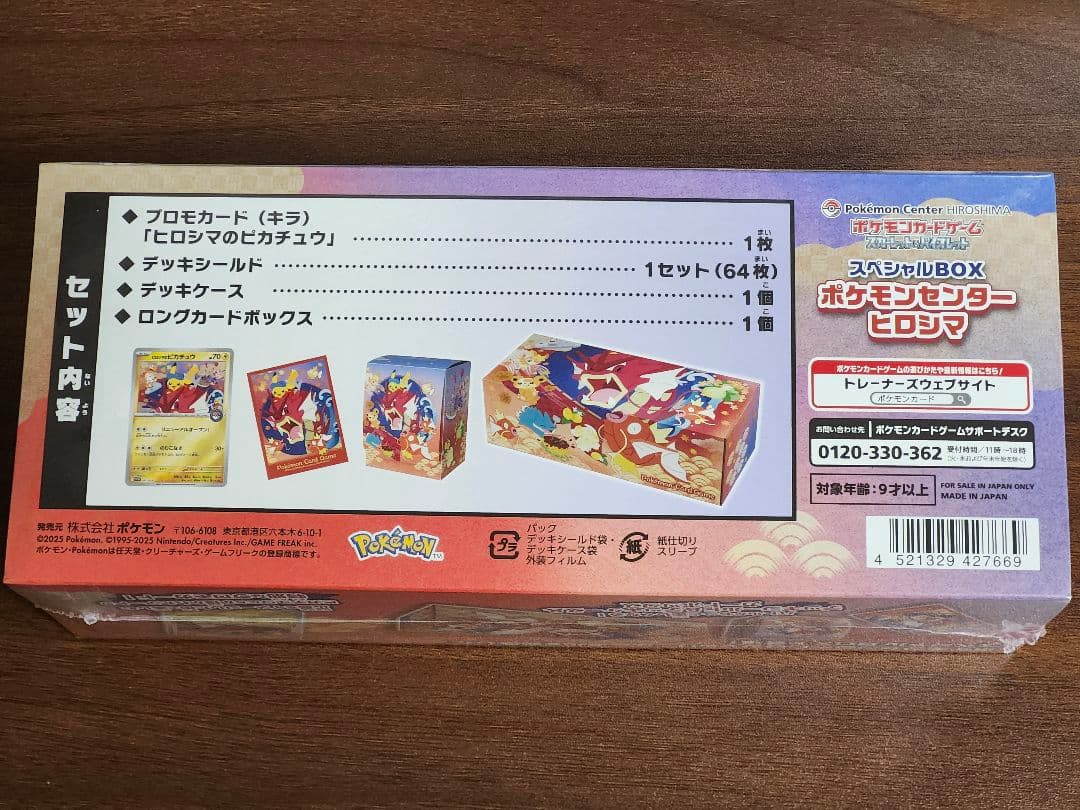 【シュリンク付き】ポケモンセンター　ヒロシマ　スペシャルボックス
