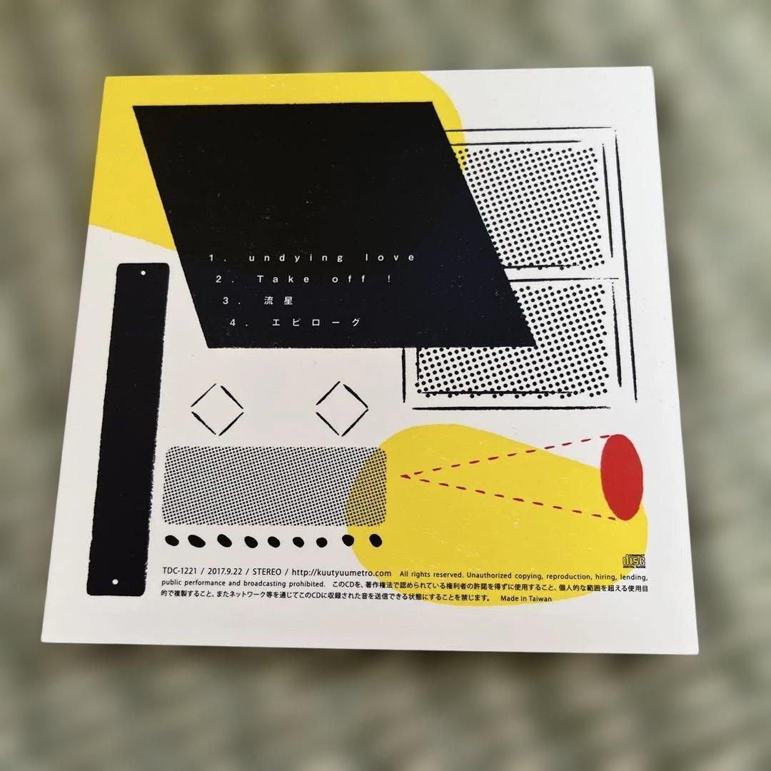 空中メトロ 廃盤CDセット 最終価格