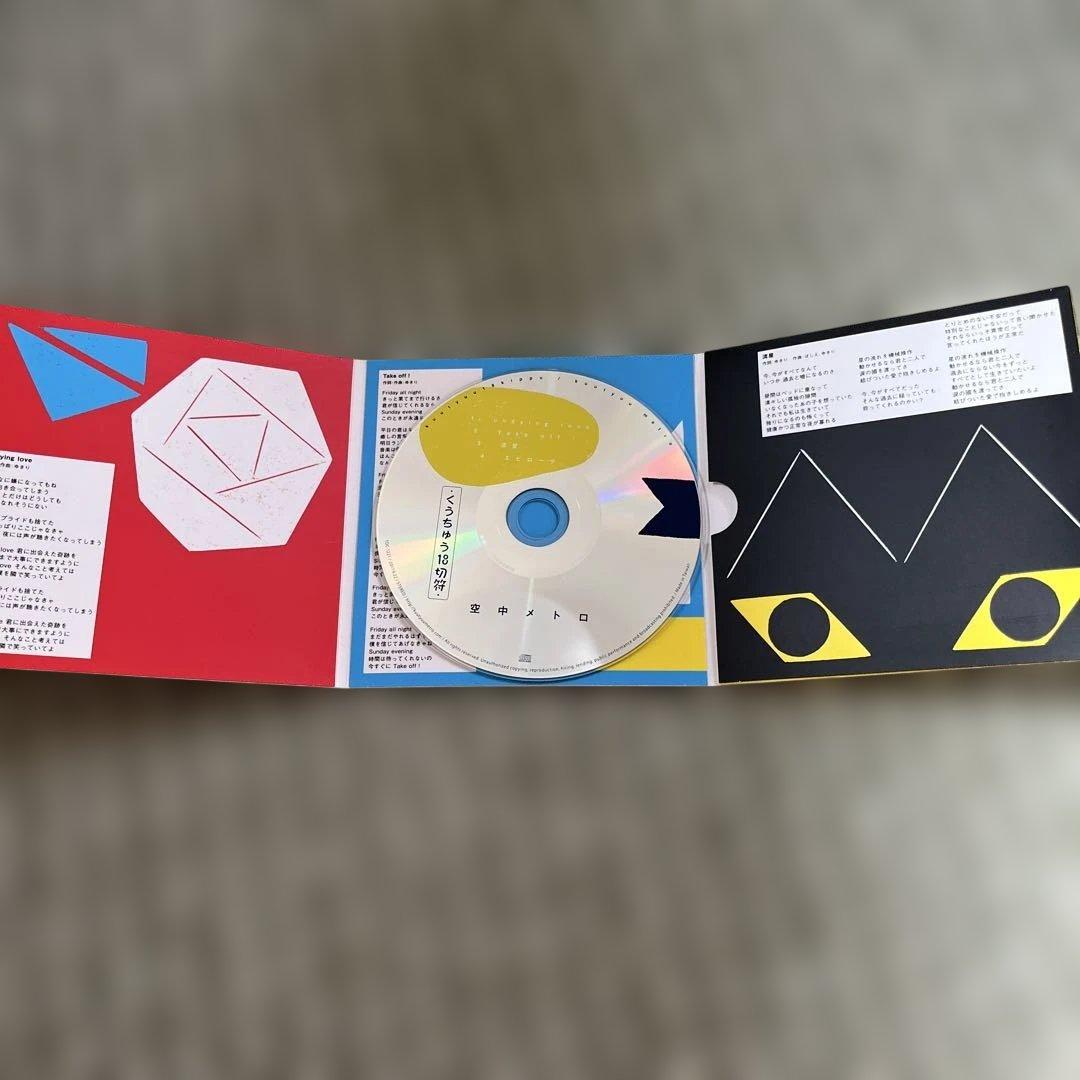 空中メトロ 廃盤CDセット 最終価格