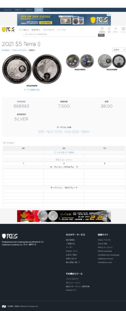 準最高鑑定 トケラウ ＄5 2021 1oz銀貨 PCGS-PL69