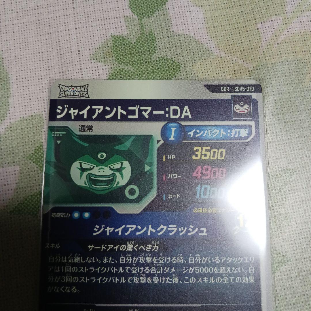SDV5-070 ジャイアントゴマーDA