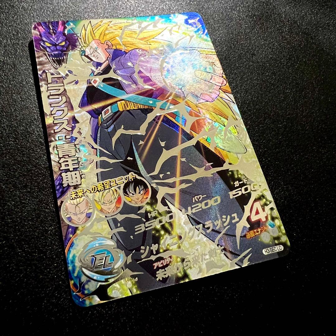 【極美品】ドラゴンボールヒーローズ H3-sec LC トランクス:青年期