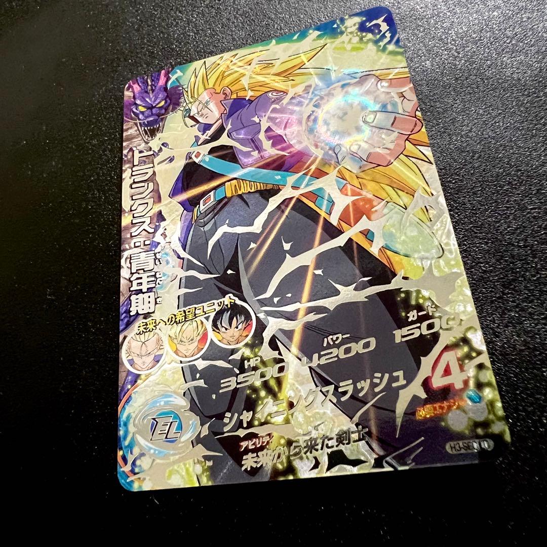 【極美品】ドラゴンボールヒーローズ H3-sec LC トランクス:青年期