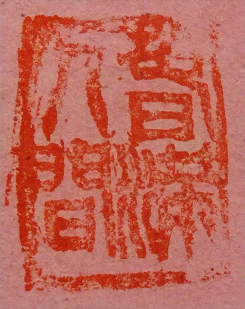 掛軸 胡健華『開遍群山 花鳥図』中国画 紙本 肉筆 掛け軸 p08299