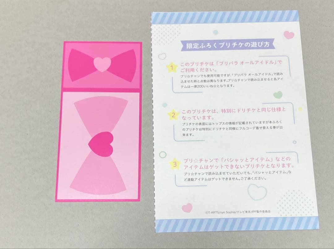 プリパラ 設定資料集 プリチケ ねむりのファルル