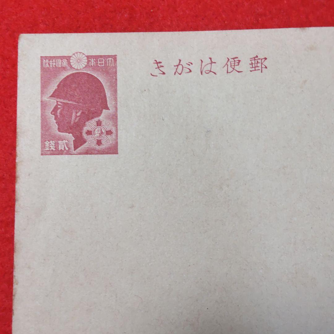 ２銭　戦傷病者用はがき