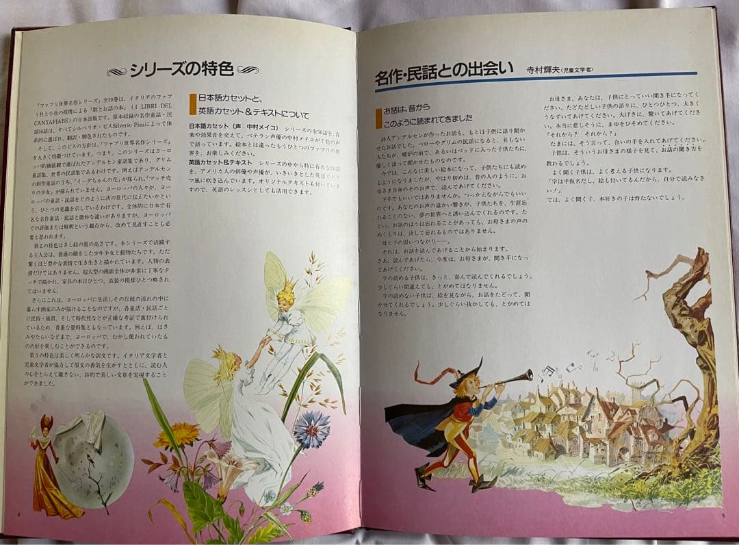 ファブリ世界名作シリーズ（特装版）　15〜28巻　TBSブリタニカ