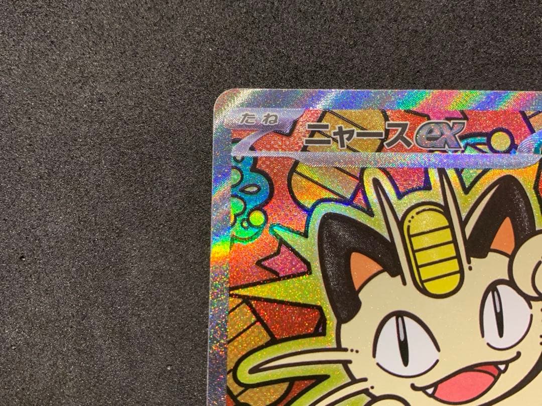 ポケモンカード　ムニキスゼロ　【美品】ニャースex SAR RRセット