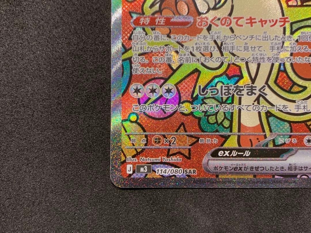 ポケモンカード　ムニキスゼロ　【美品】ニャースex SAR RRセット