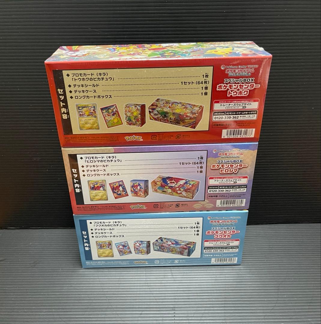 ポケモンカードゲーム スペシャルボックス トウホク フクオカ ヒロシマ　未開封