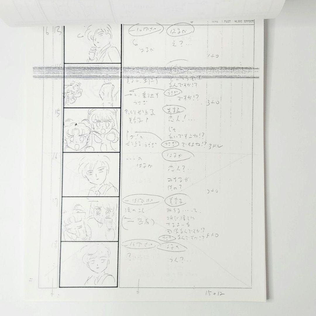 美少女戦士セーラームーンS　絵コンテ 第92話素敵な美少年？天王はるかの秘密