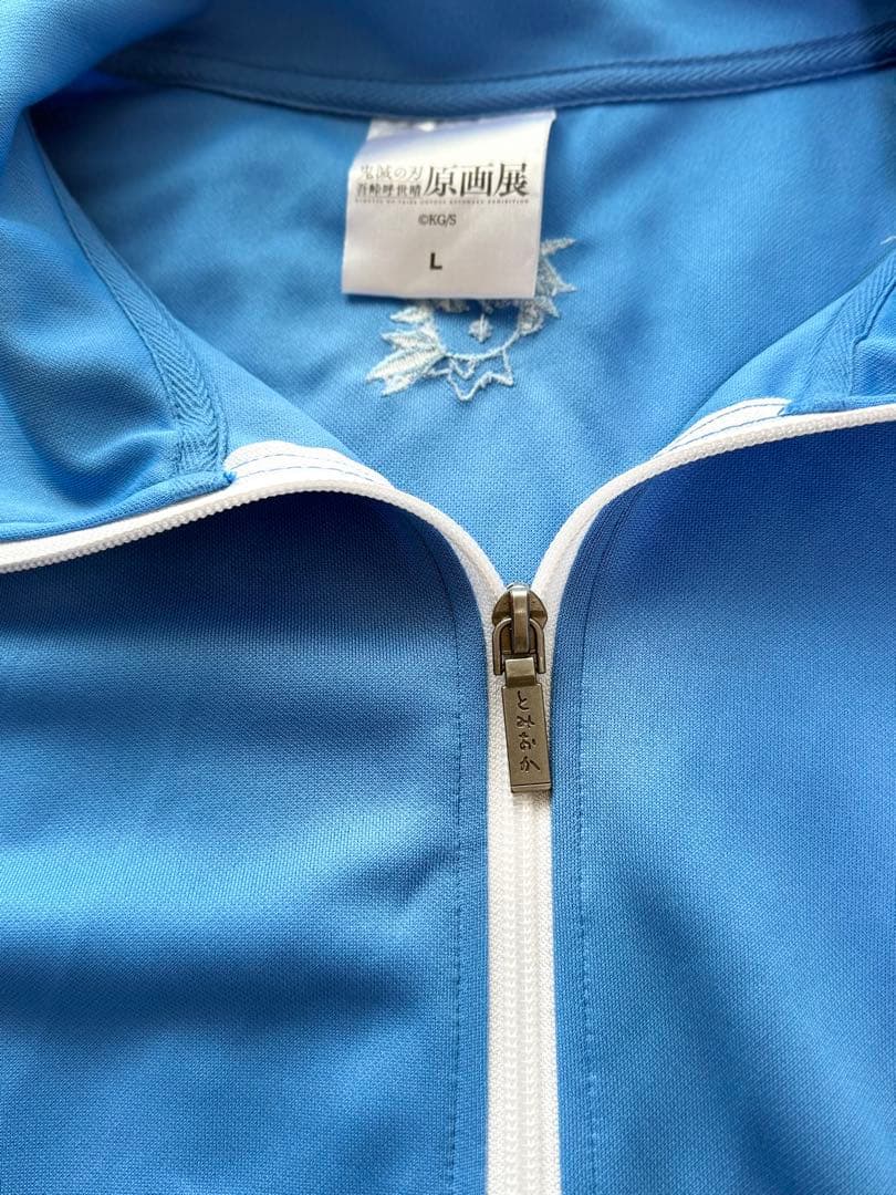 鬼滅の刃原画展 キメツ学園 冨岡義勇　ジャージ　Lサイズ