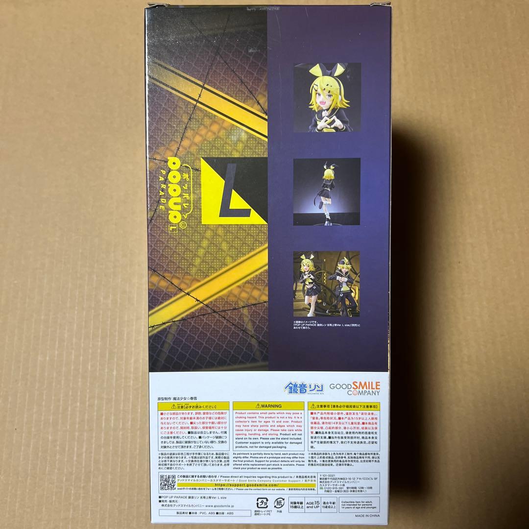 POP UP PARADE 鏡音リン 劣等上等Ver. L size