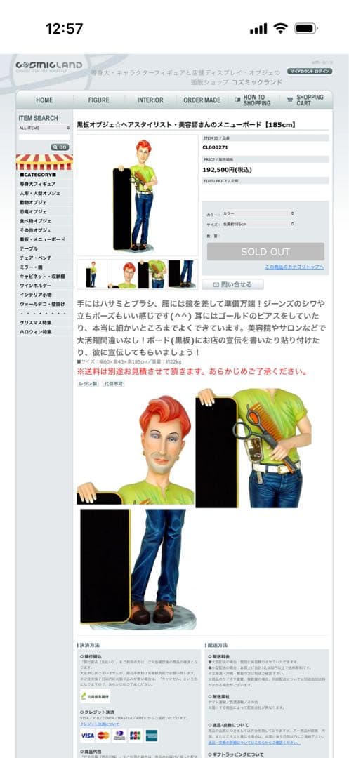 【定価192,500円】美容室に！店舗ディスプレイ、メニュー黒板 185cm福岡