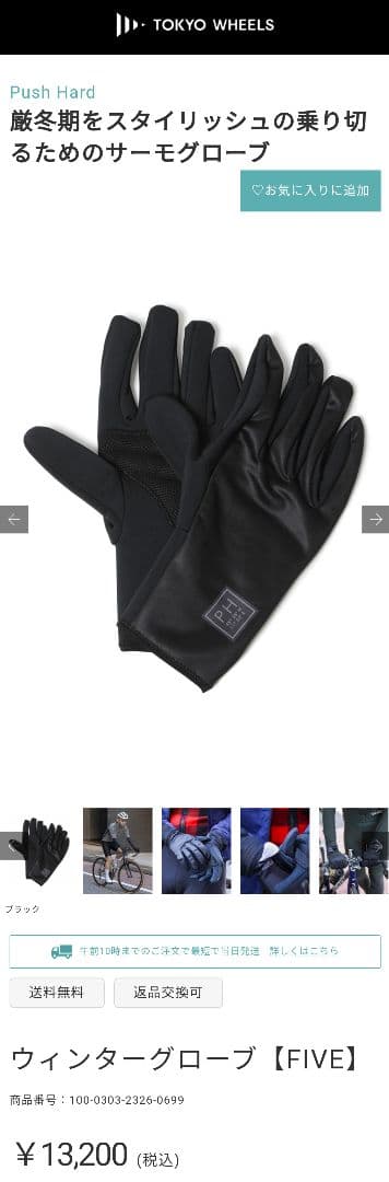 Push Hardプッシュハード　ウインターグローブMサイズ