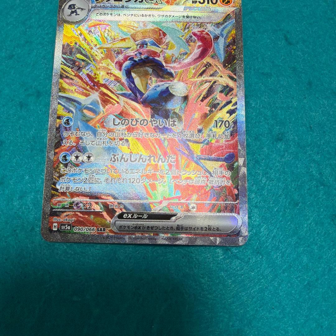ゲッコウガex sar