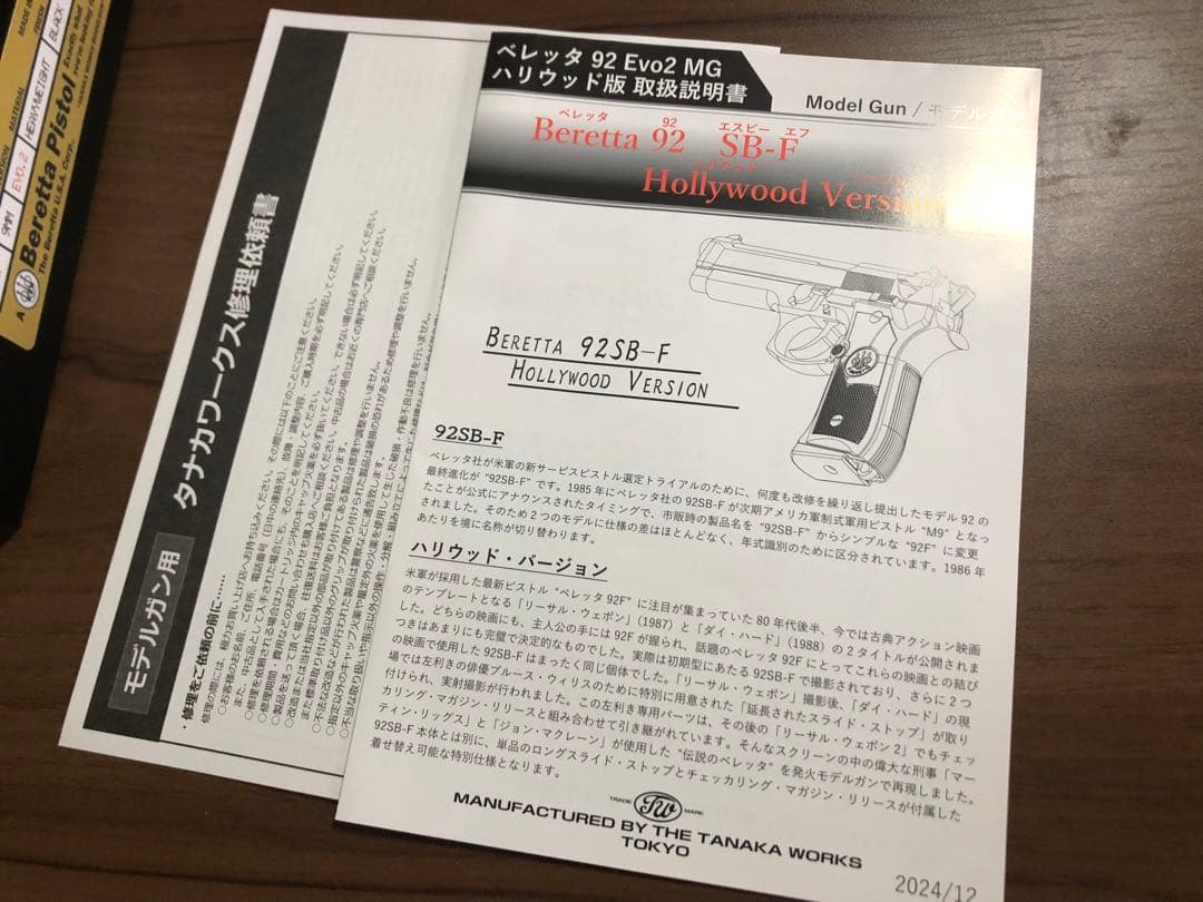 タナカ モデルガン 92SB-F ハリウッドver HW樹脂バレル改修ロット