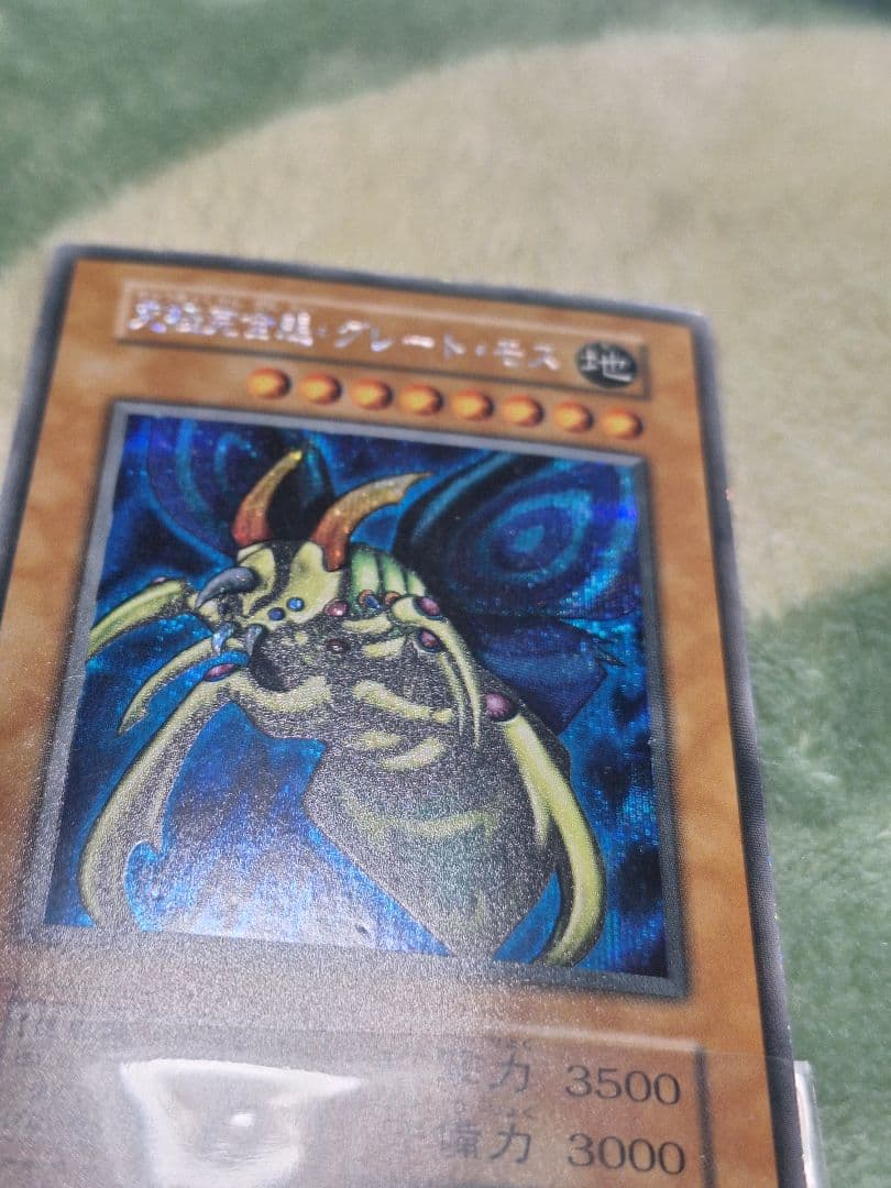 遊戯王 究極完全態グレート・モス