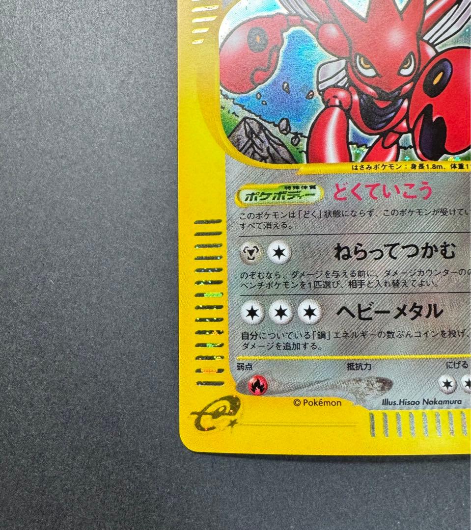 ポケモンカード　ハッサム　075/087 eカード