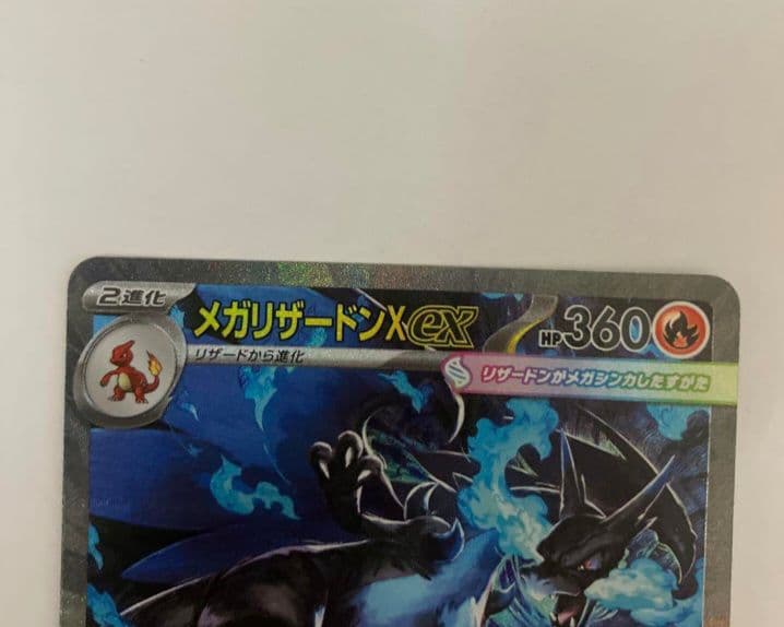 【すぐ発送】メガリザードンX EX SAR